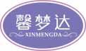 馨梦达
xinmengda 
