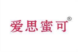 爱思蜜可 