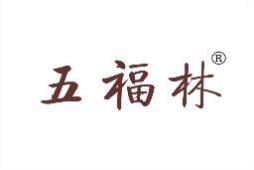 五福林 