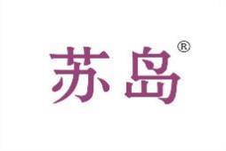 苏岛 