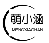 萌小涵 