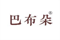 巴布朵 