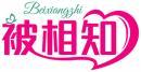 被相知+拼音 