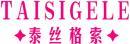 泰丝格索+拼音 