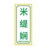 米缇娴 