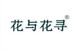 花与花寻 