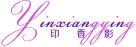 印香影 
