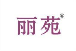 丽苑 
