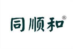 同顺和 