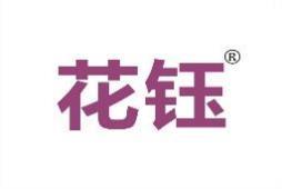 花钰 