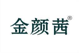 金颜茜 