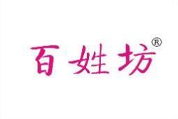百姓坊 