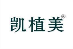 凯植美 