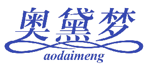 奥黛梦 