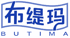 布缇玛 