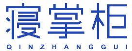 寝掌柜 