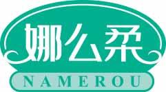 娜么柔
namerou 