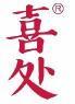 喜处  