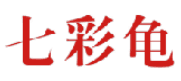七彩龟 