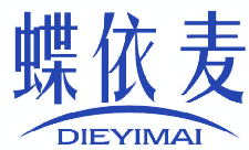 蝶依麦 