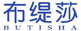 布缇莎 