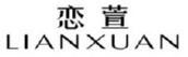 恋萱LIANXUAN 