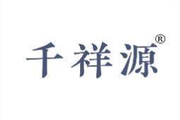 千祥源 