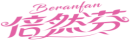 倍然芬BERANFAN 