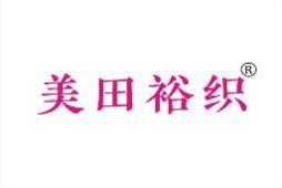美田裕织 