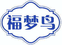 福梦鸟 