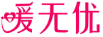 爰无优 