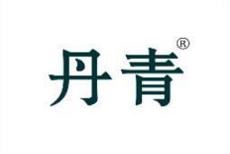 丹青 