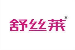 舒丝莱 