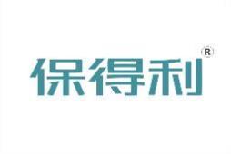 保得利 