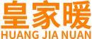 皇家暖+拼音 