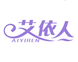 艾依人 