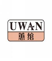  蕙绾      UWAN 