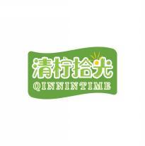 清柠拾光QINNINTIME