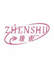 臻束         ZHENSHU 