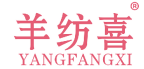 羊纺喜 