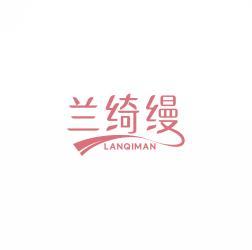 兰绮缦LANQIMAN 