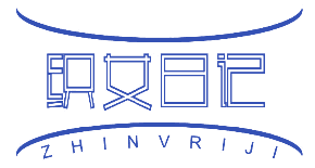 织女日记 
