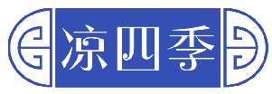 凉四季 