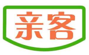 亲客 