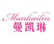 曼凯琳 