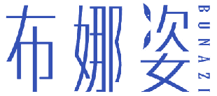 布娜姿 