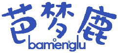芭梦鹿 