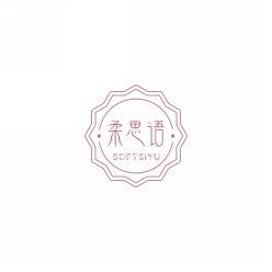 柔思语SOFTSIYU 