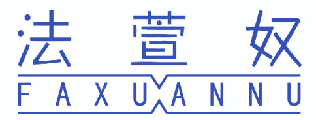 法萱奴 