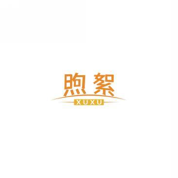 煦絮       XU XU 